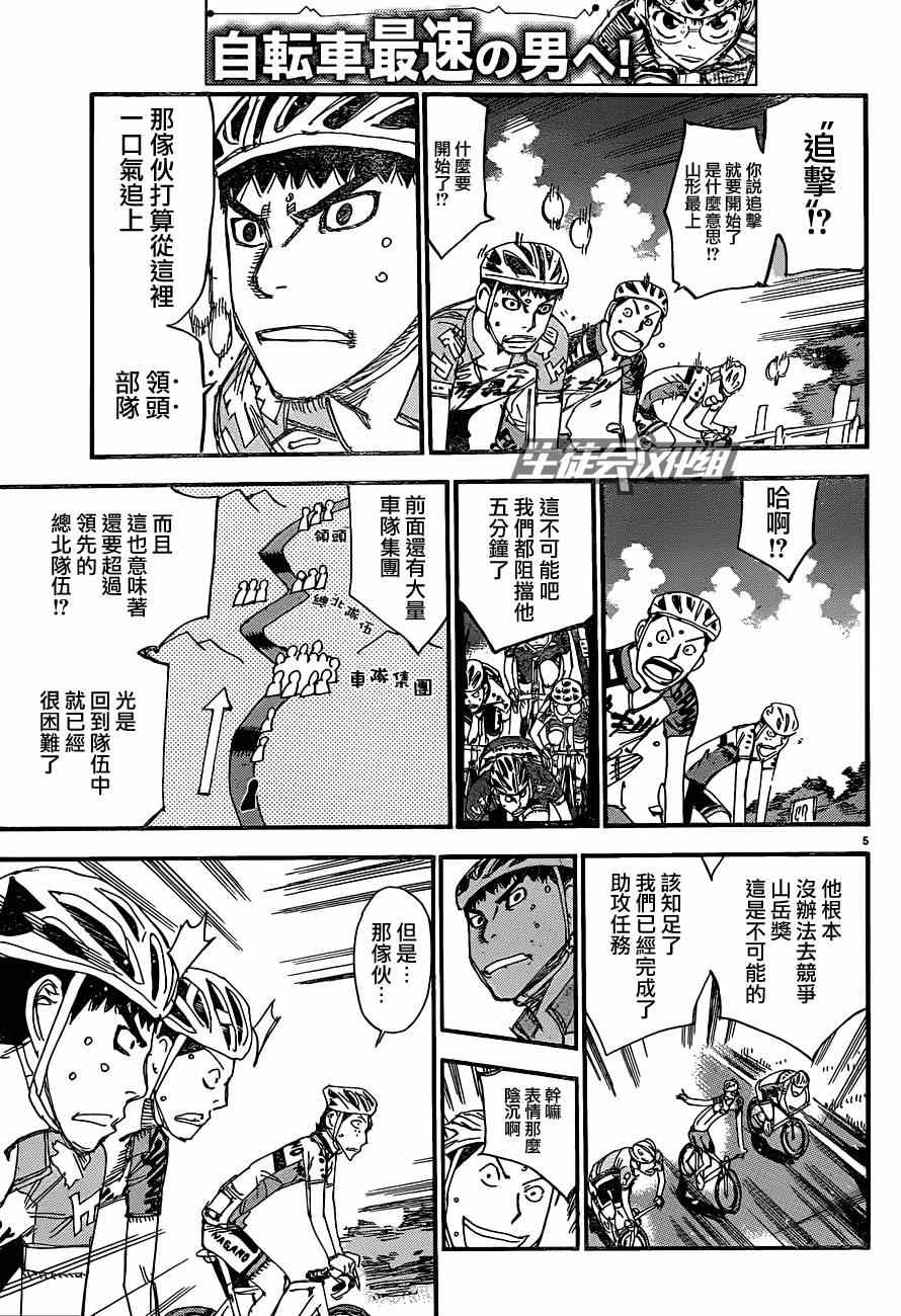 《飙速宅男 SPARE BIKE》漫画最新章节第322话免费下拉式在线观看章节第【11】张图片