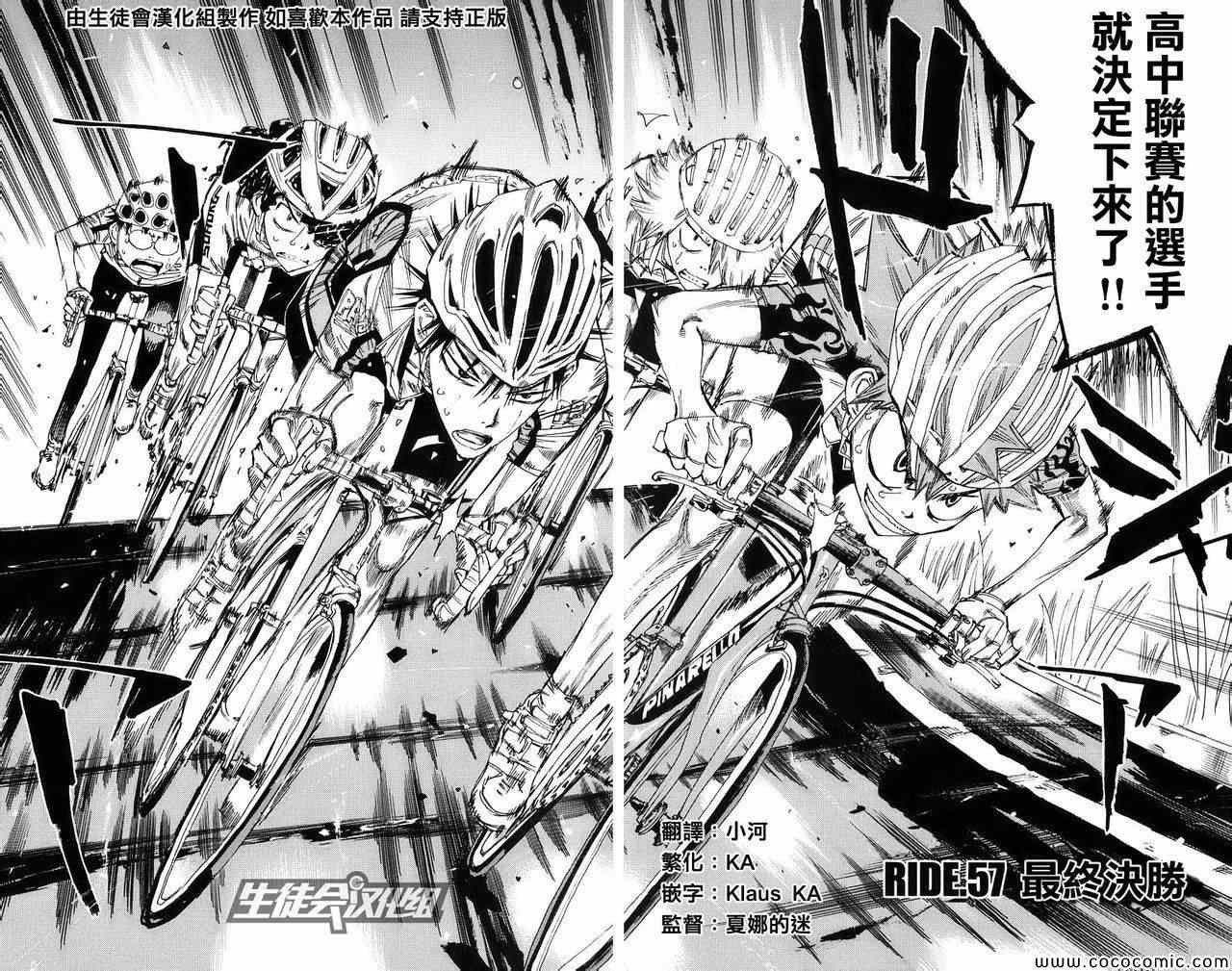 《飙速宅男 SPARE BIKE》漫画最新章节第57话免费下拉式在线观看章节第【3】张图片