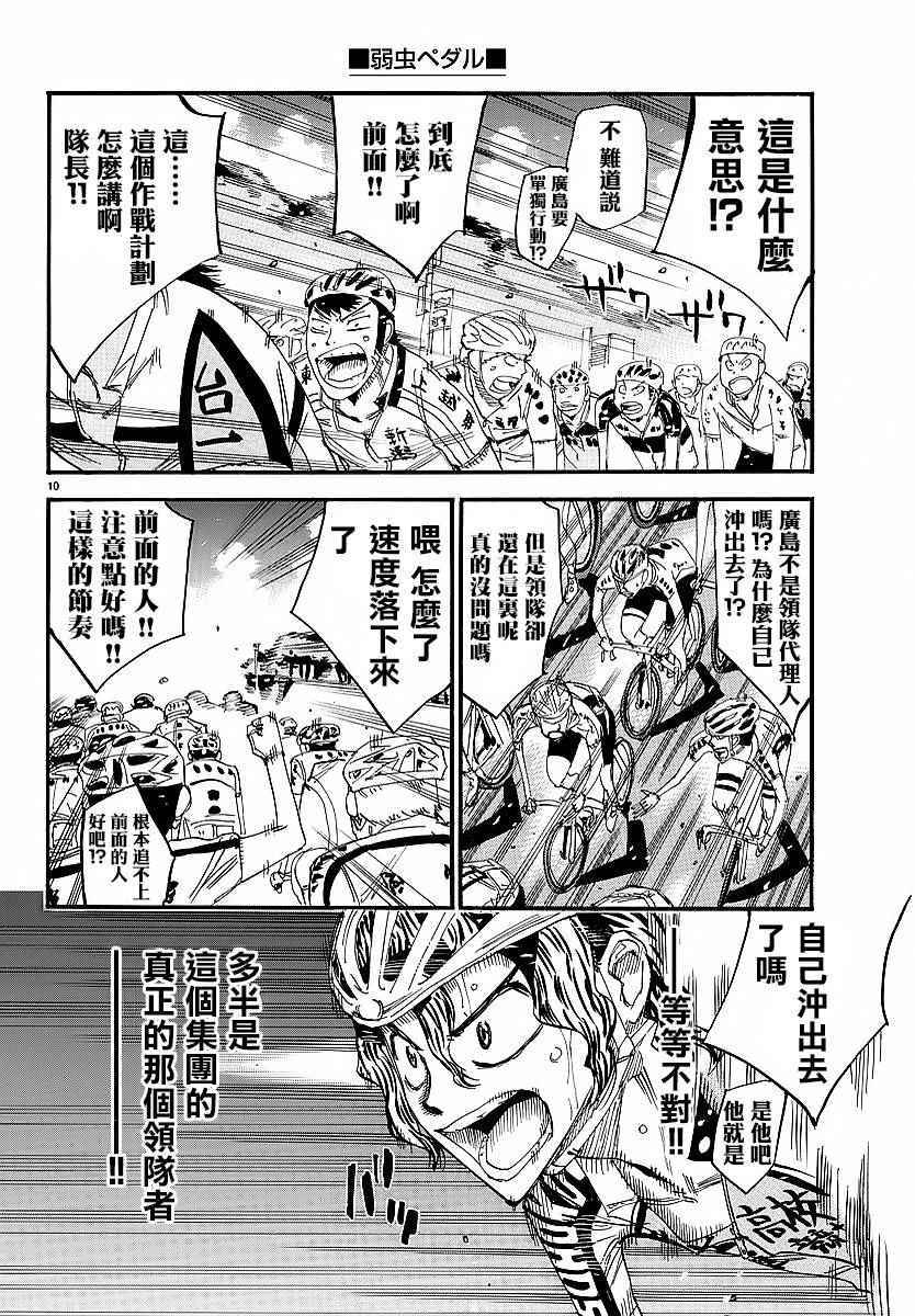 《飙速宅男 SPARE BIKE》漫画最新章节第435话免费下拉式在线观看章节第【11】张图片