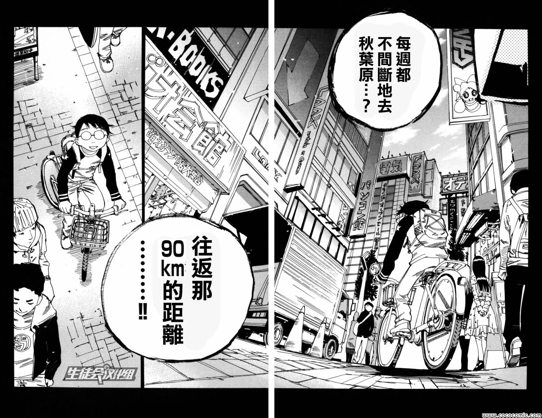 《飙速宅男 SPARE BIKE》漫画最新章节第7话免费下拉式在线观看章节第【13】张图片