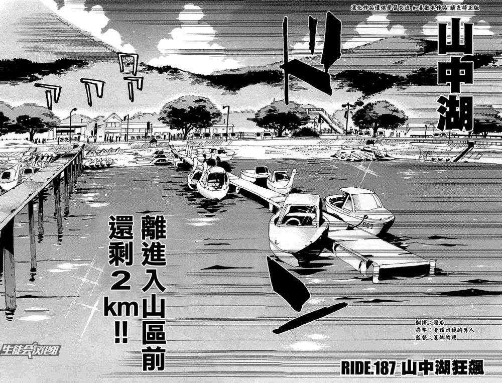 《飙速宅男 SPARE BIKE》漫画最新章节第187话免费下拉式在线观看章节第【2】张图片