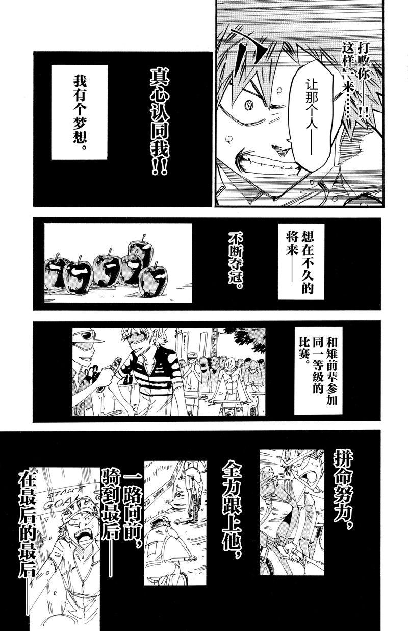 《飙速宅男 SPARE BIKE》漫画最新章节第592话免费下拉式在线观看章节第【13】张图片