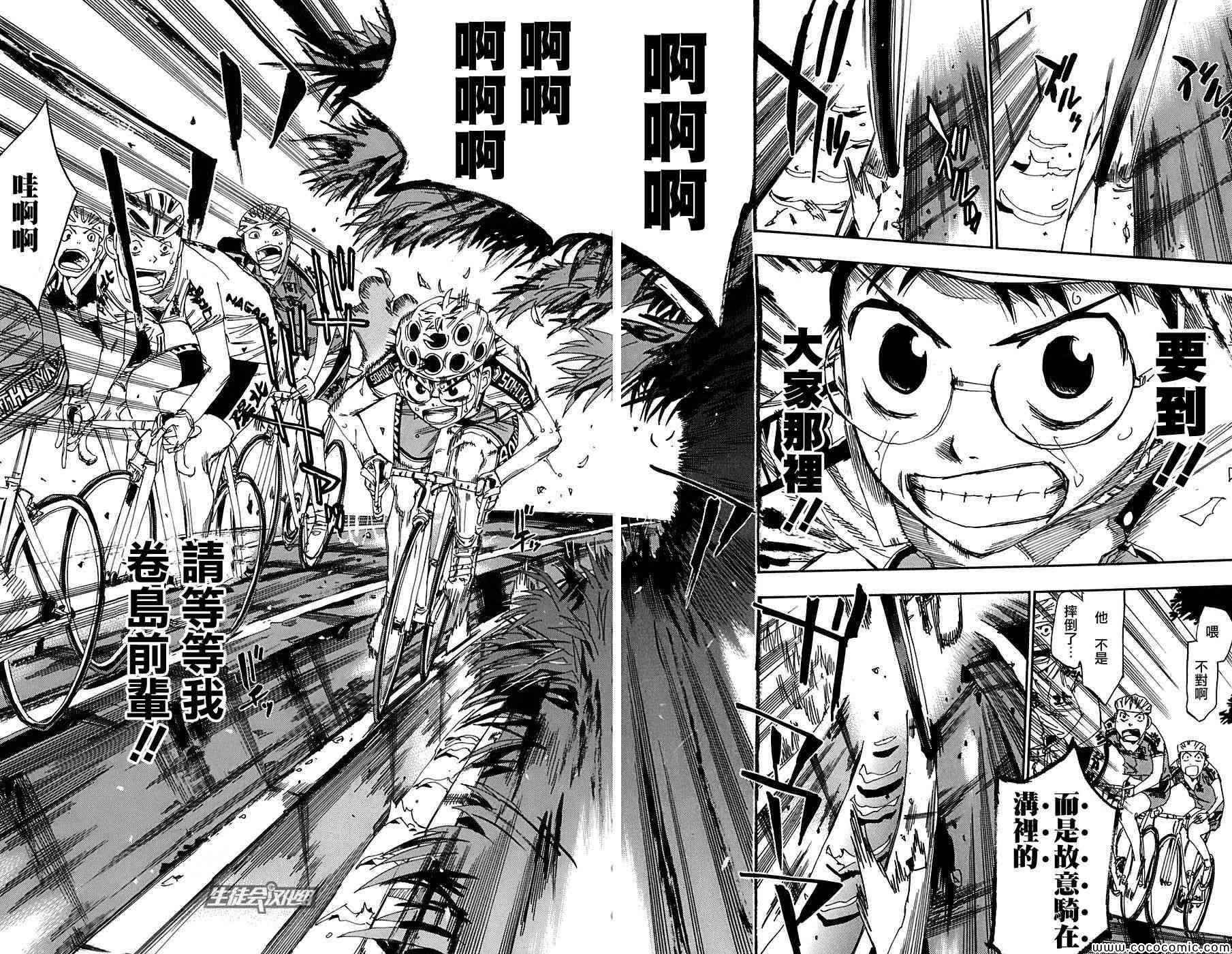 《飙速宅男 SPARE BIKE》漫画最新章节第94话免费下拉式在线观看章节第【12】张图片