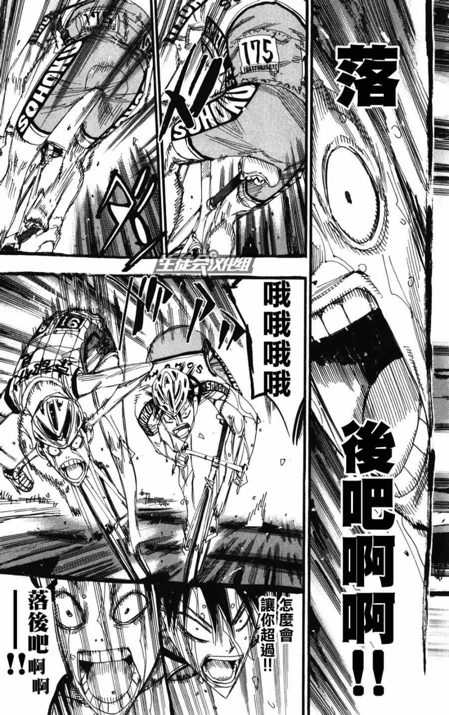 《飙速宅男 SPARE BIKE》漫画最新章节第211话免费下拉式在线观看章节第【11】张图片