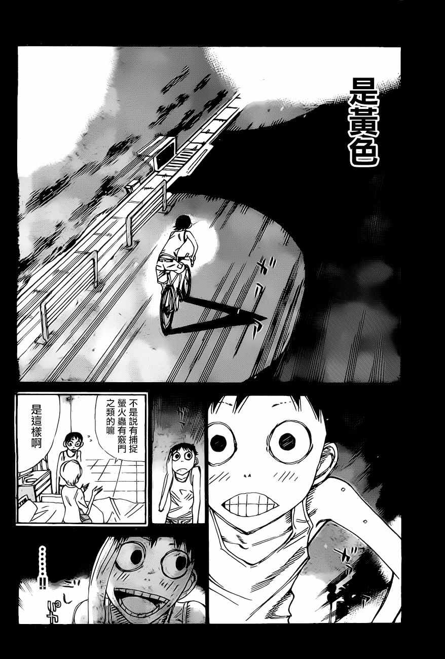 《飙速宅男 SPARE BIKE》漫画最新章节第411话免费下拉式在线观看章节第【5】张图片