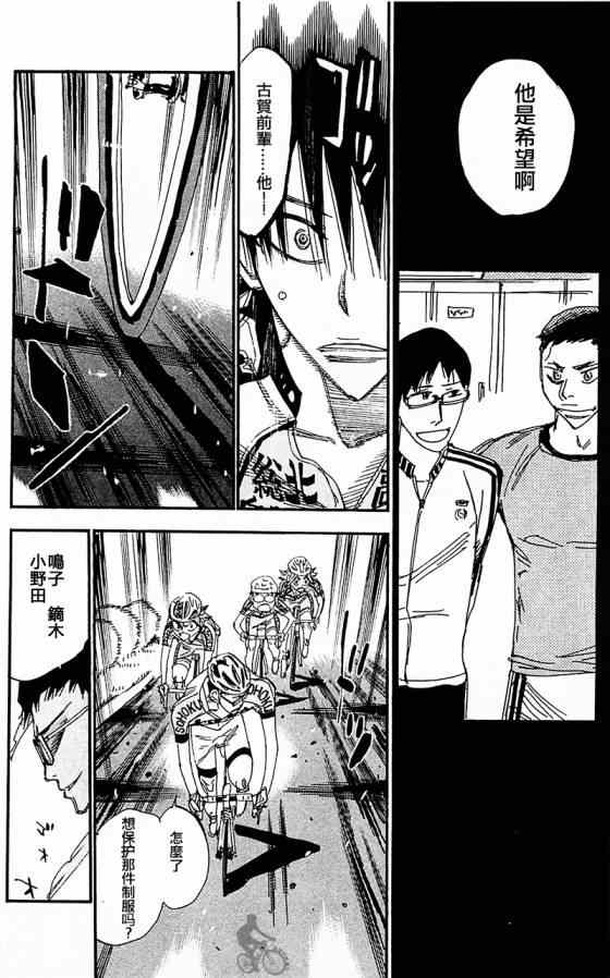 《飙速宅男 SPARE BIKE》漫画最新章节第282话免费下拉式在线观看章节第【23】张图片