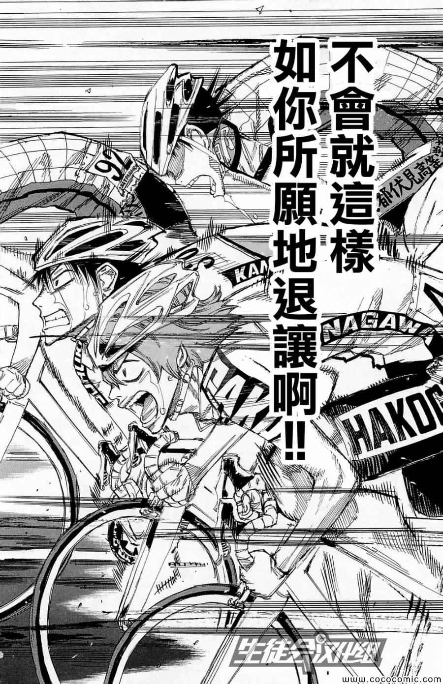 《飙速宅男 SPARE BIKE》漫画最新章节第146话免费下拉式在线观看章节第【3】张图片