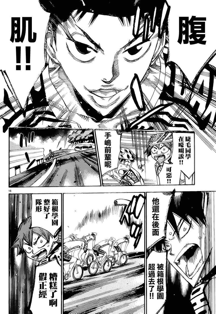 《飙速宅男 SPARE BIKE》漫画最新章节第370话免费下拉式在线观看章节第【13】张图片