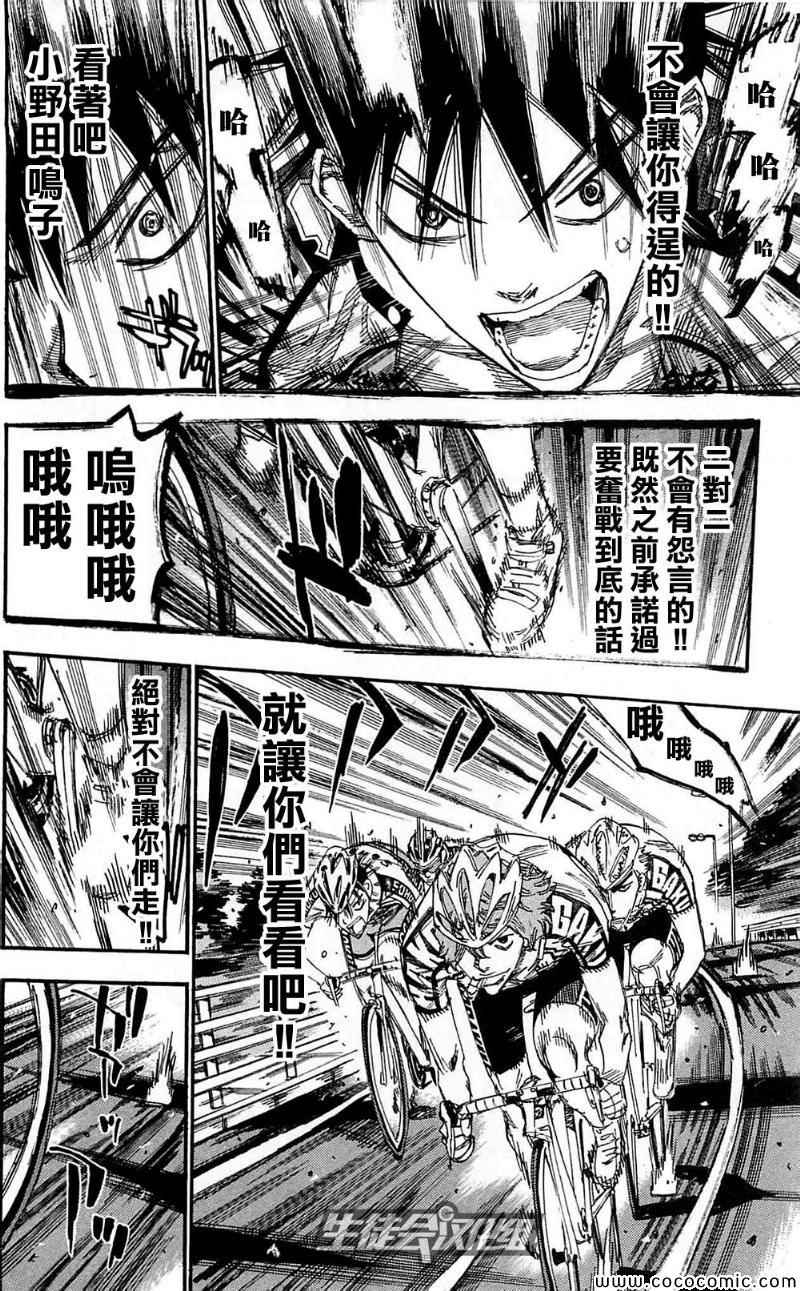 《飙速宅男 SPARE BIKE》漫画最新章节第163话免费下拉式在线观看章节第【12】张图片