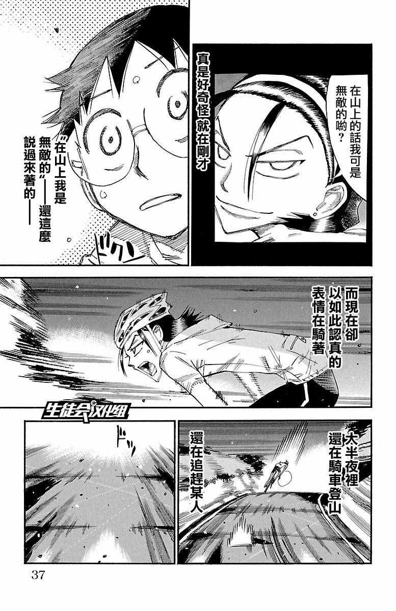 《飙速宅男 SPARE BIKE》漫画最新章节第418话免费下拉式在线观看章节第【11】张图片