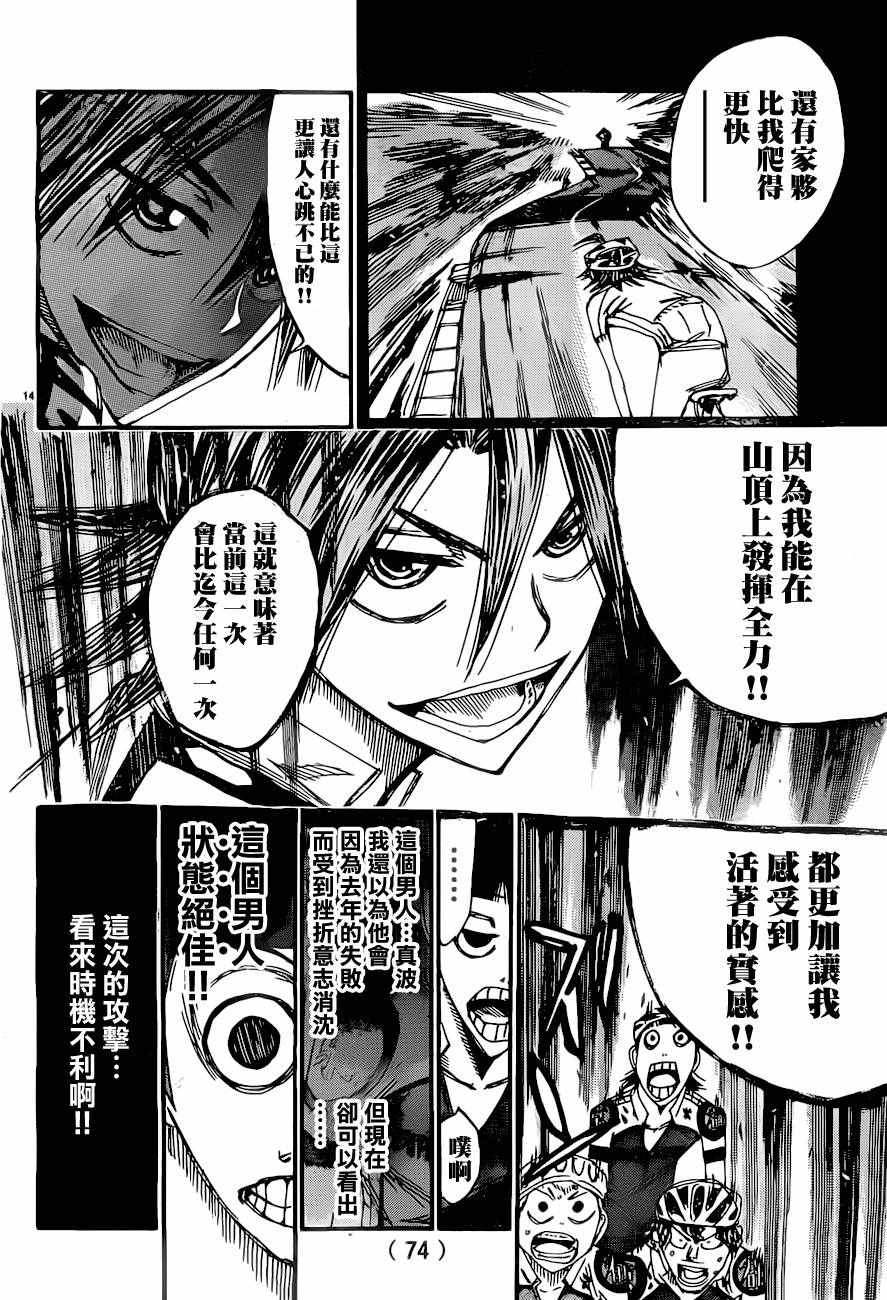 《飙速宅男 SPARE BIKE》漫画最新章节第391话免费下拉式在线观看章节第【13】张图片