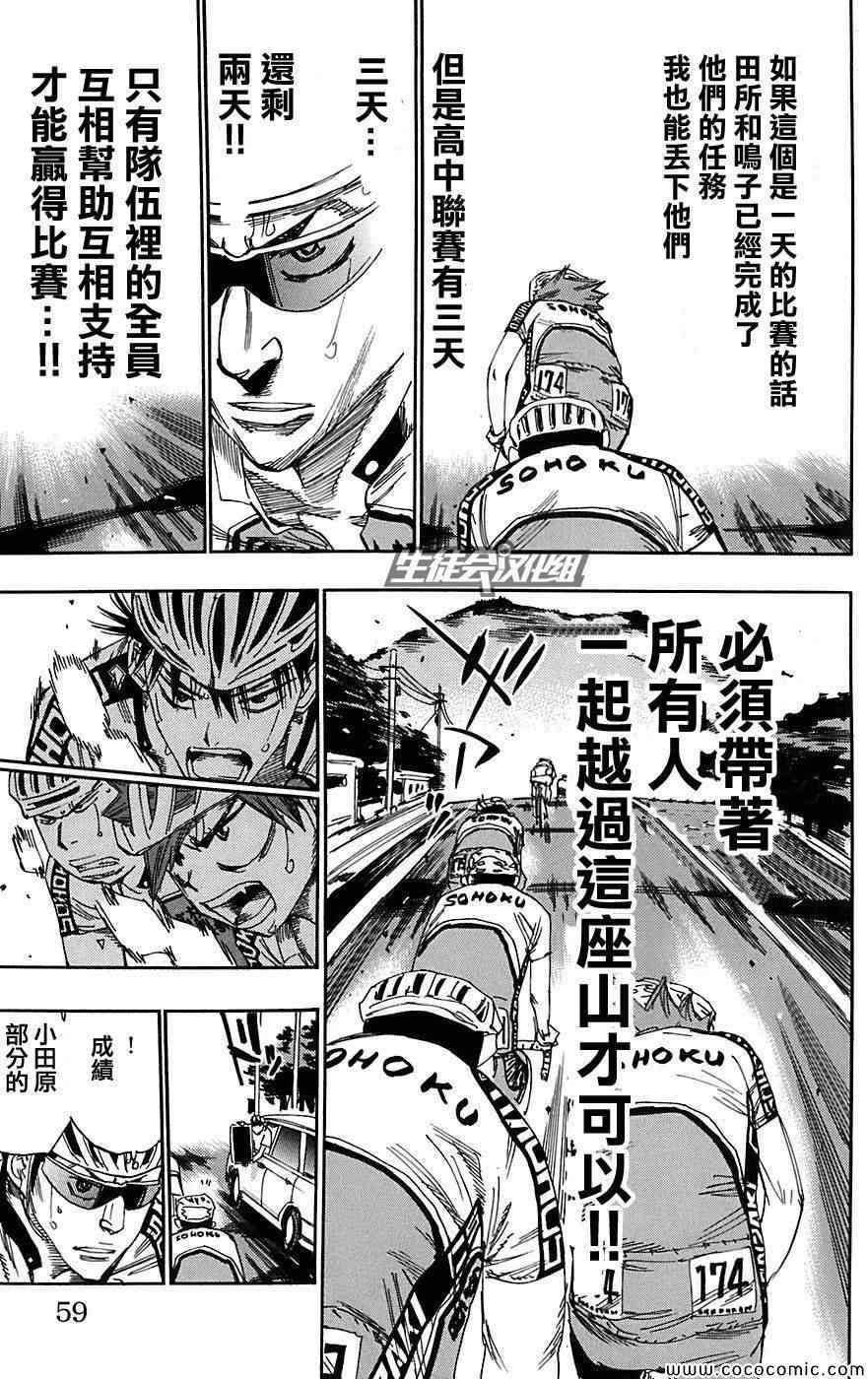 《飙速宅男 SPARE BIKE》漫画最新章节第88话免费下拉式在线观看章节第【16】张图片