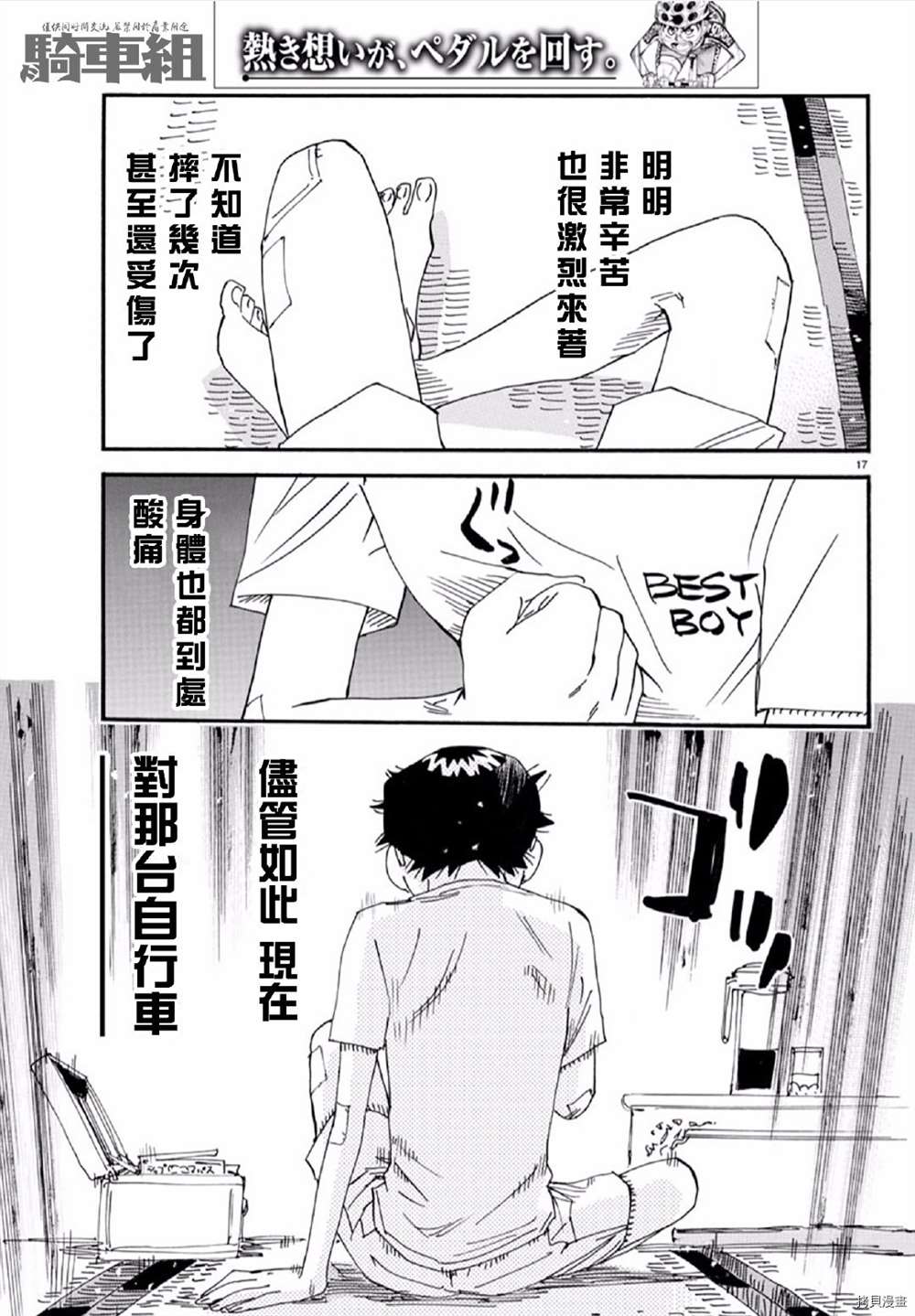 《飙速宅男 SPARE BIKE》漫画最新章节第555话免费下拉式在线观看章节第【17】张图片