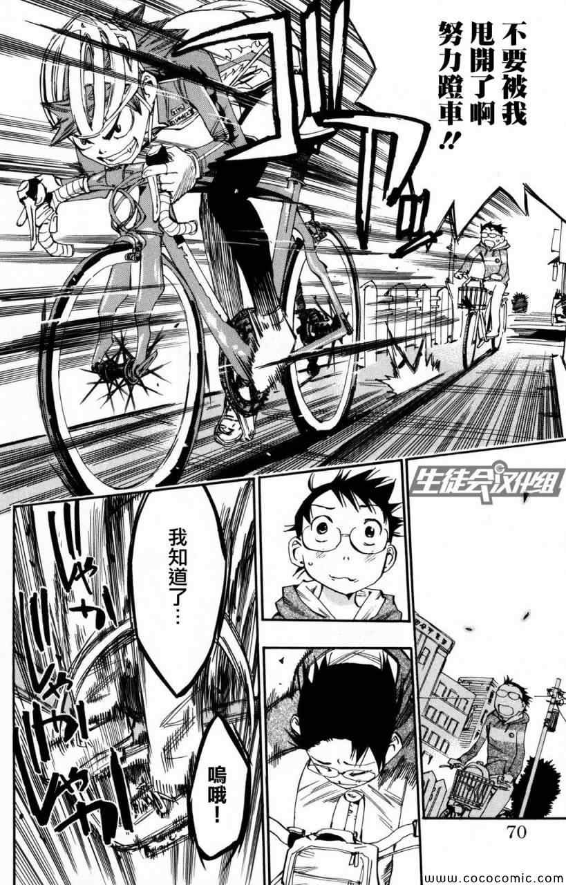 《飙速宅男 SPARE BIKE》漫画最新章节第11话免费下拉式在线观看章节第【7】张图片