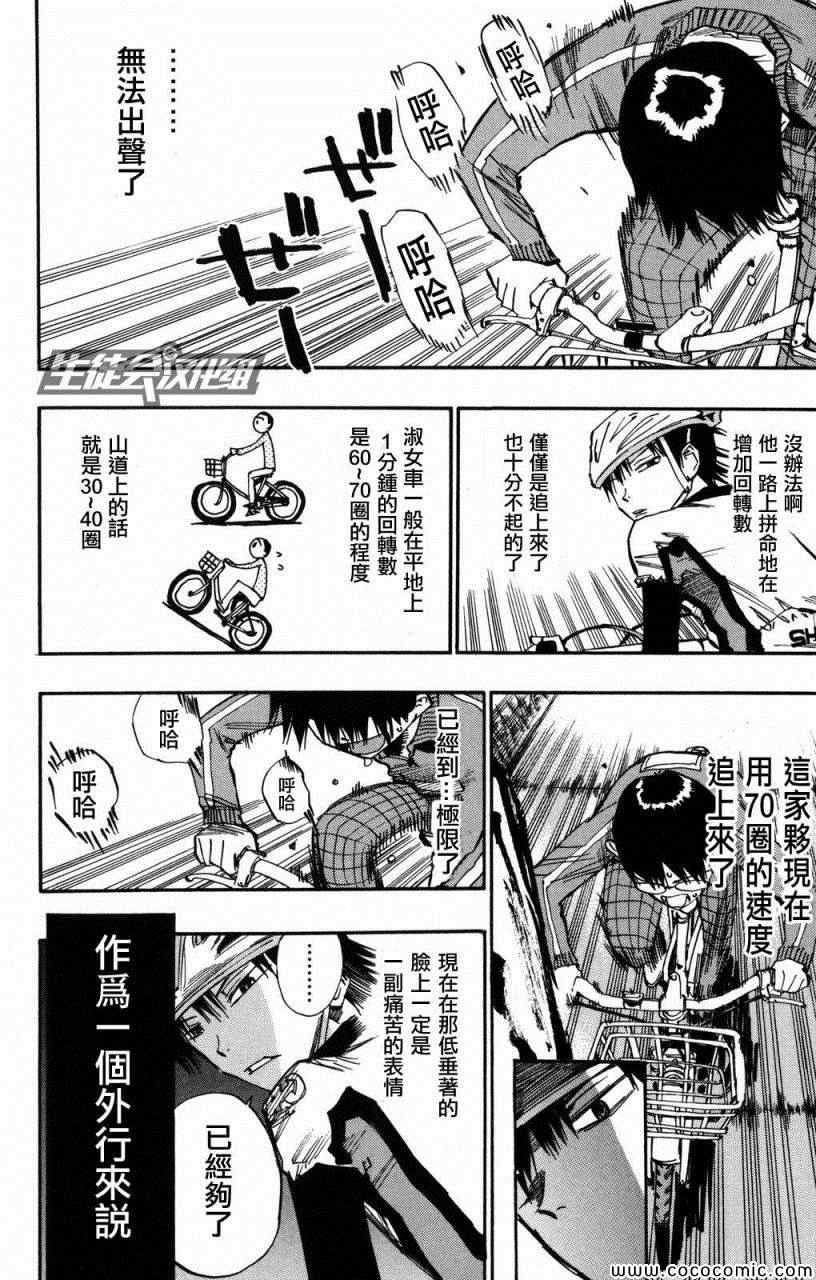 《飙速宅男 SPARE BIKE》漫画最新章节第6话免费下拉式在线观看章节第【18】张图片