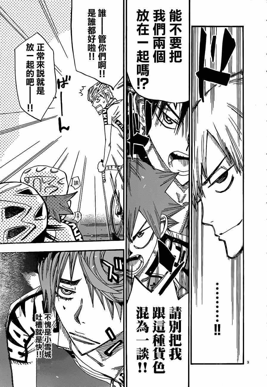 《飙速宅男 SPARE BIKE》漫画最新章节第336话免费下拉式在线观看章节第【3】张图片