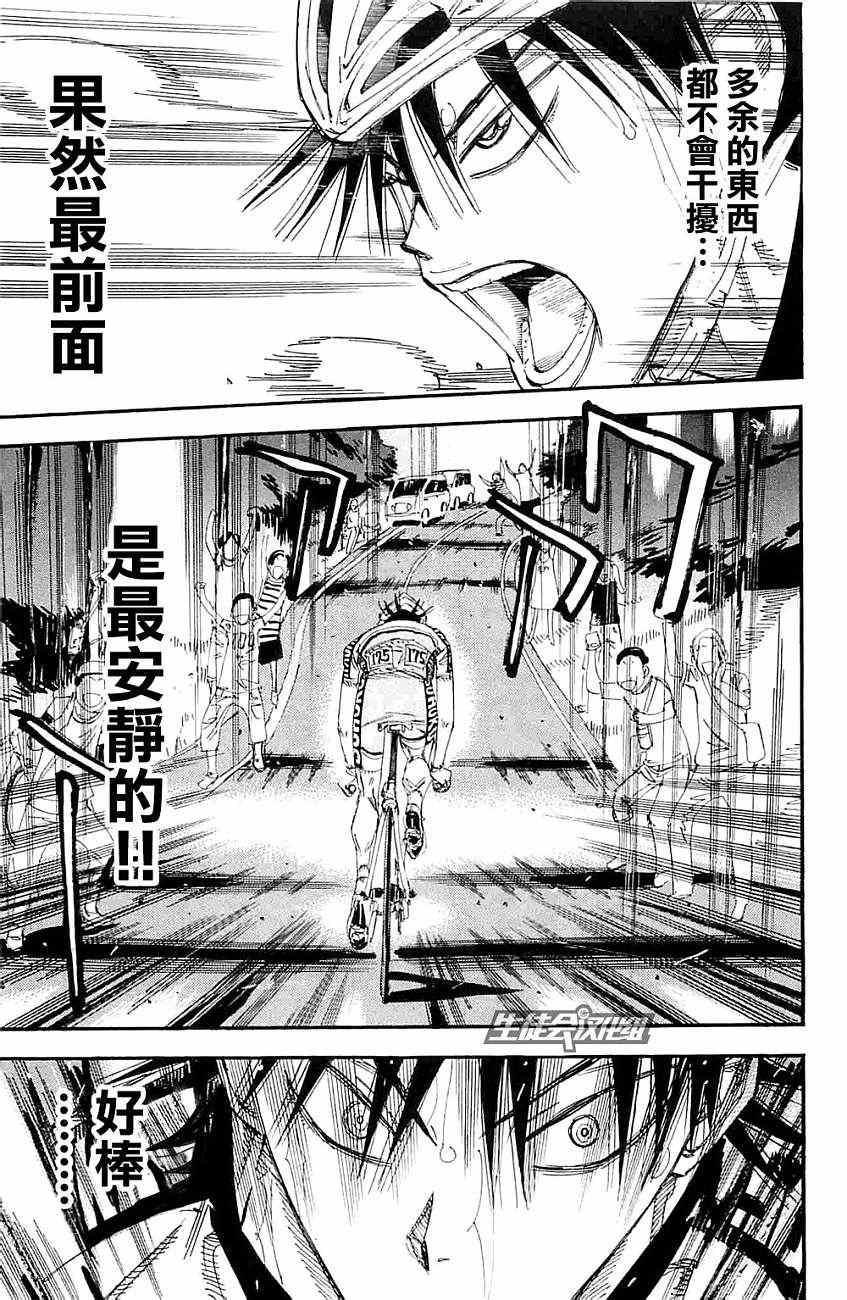 《飙速宅男 SPARE BIKE》漫画最新章节第198话免费下拉式在线观看章节第【11】张图片