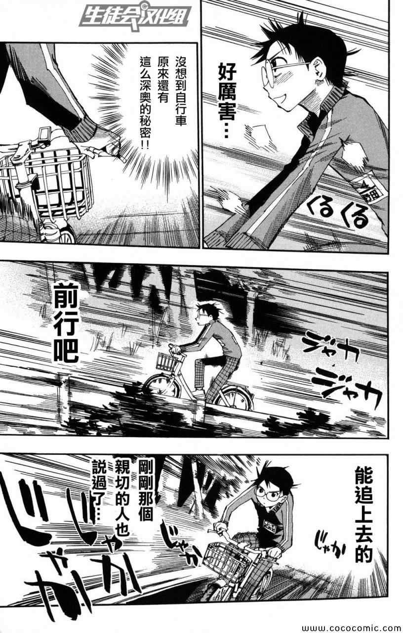 《飙速宅男 SPARE BIKE》漫画最新章节第6话免费下拉式在线观看章节第【8】张图片