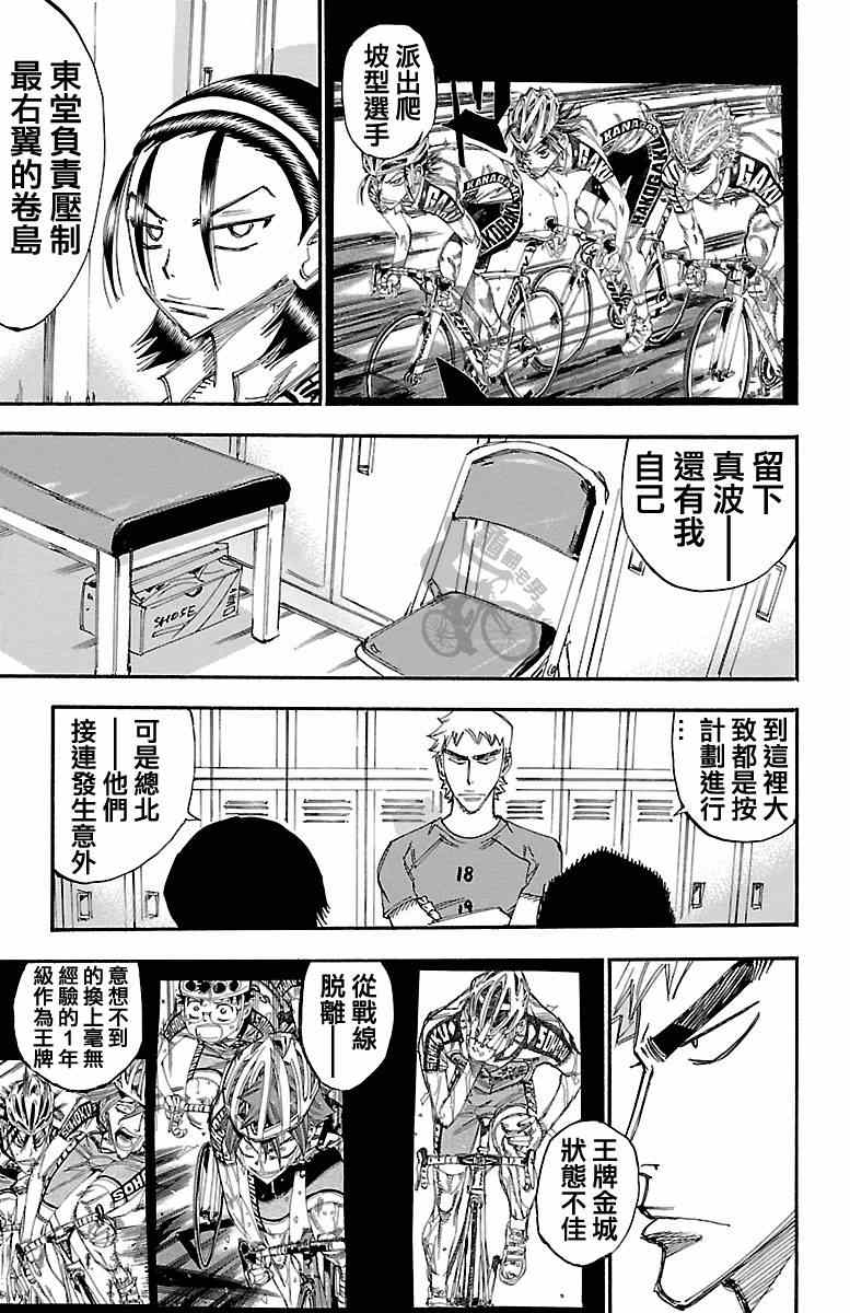 《飙速宅男 SPARE BIKE》漫画最新章节第239话免费下拉式在线观看章节第【7】张图片