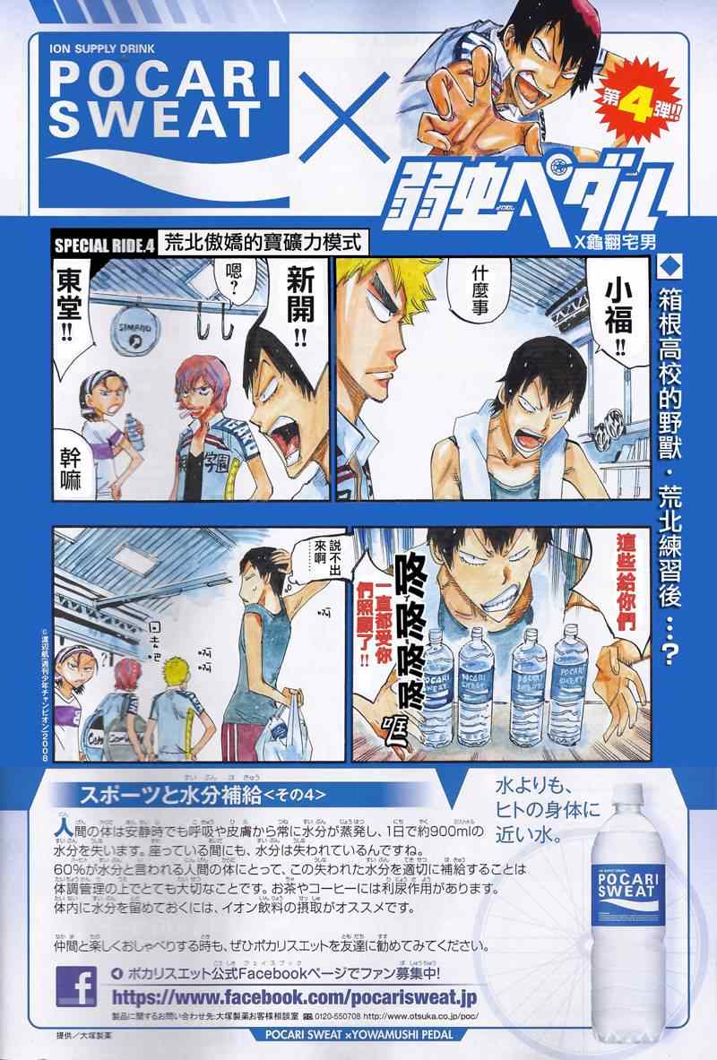 《飙速宅男 SPARE BIKE》漫画最新章节第300话免费下拉式在线观看章节第【8】张图片