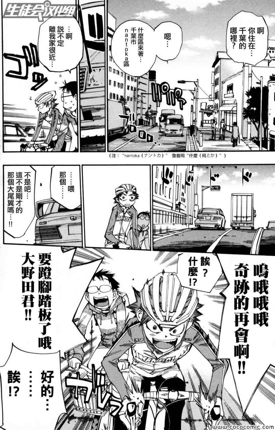 《飙速宅男 SPARE BIKE》漫画最新章节第10话免费下拉式在线观看章节第【19】张图片