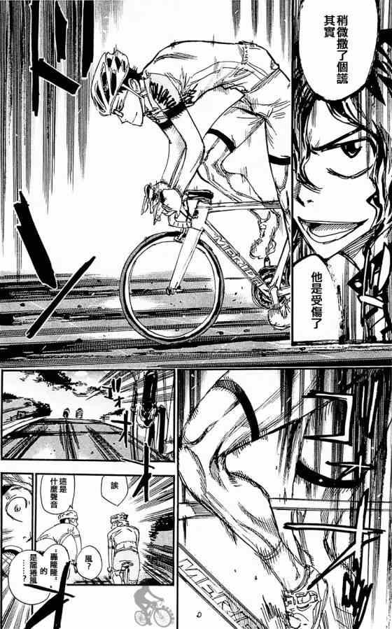 《飙速宅男 SPARE BIKE》漫画最新章节第282话免费下拉式在线观看章节第【15】张图片