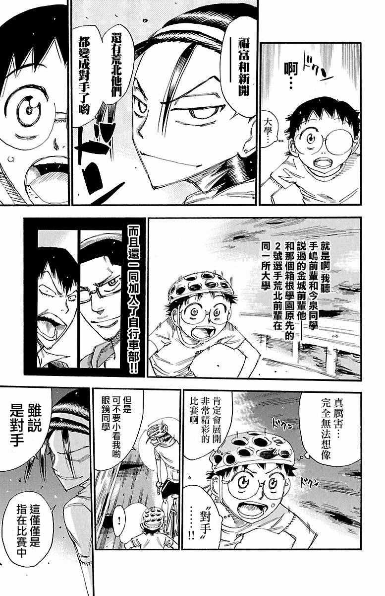 《飙速宅男 SPARE BIKE》漫画最新章节第418话免费下拉式在线观看章节第【5】张图片