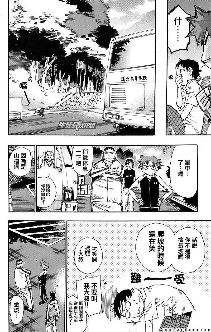 《飙速宅男 SPARE BIKE》漫画最新章节第40话免费下拉式在线观看章节第【6】张图片