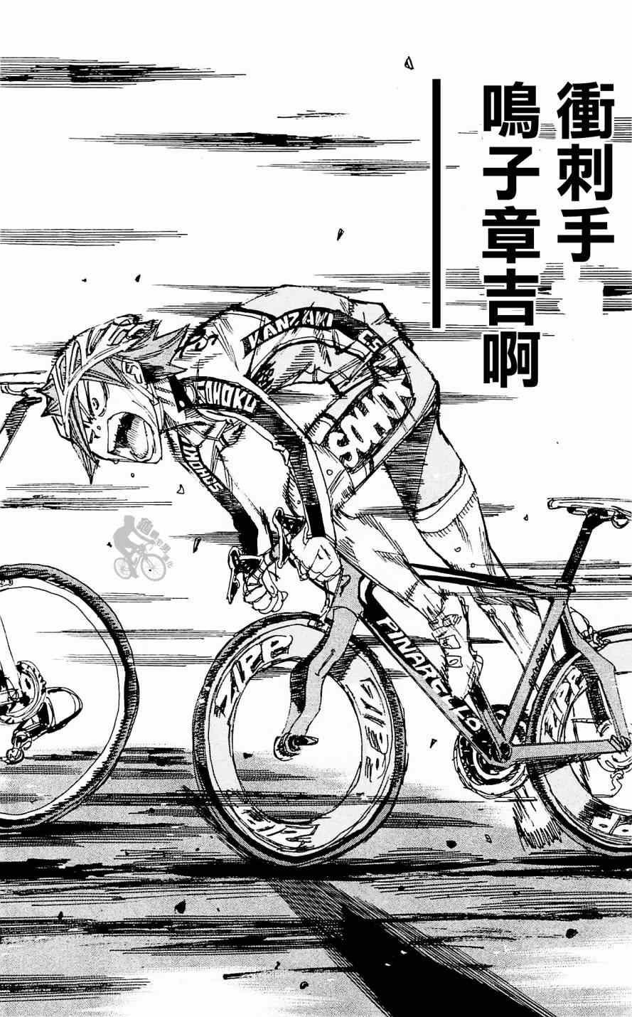 《飙速宅男 SPARE BIKE》漫画最新章节第254话免费下拉式在线观看章节第【18】张图片