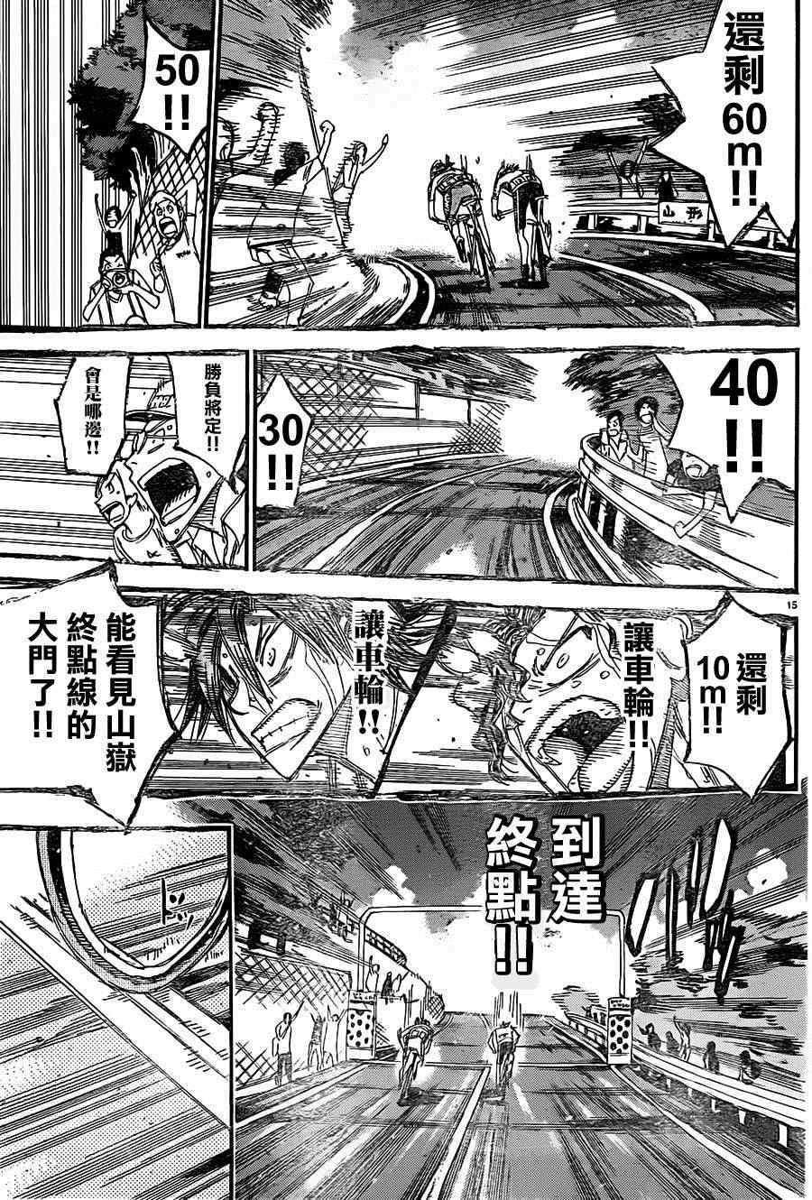 《飙速宅男 SPARE BIKE》漫画最新章节第330话免费下拉式在线观看章节第【14】张图片