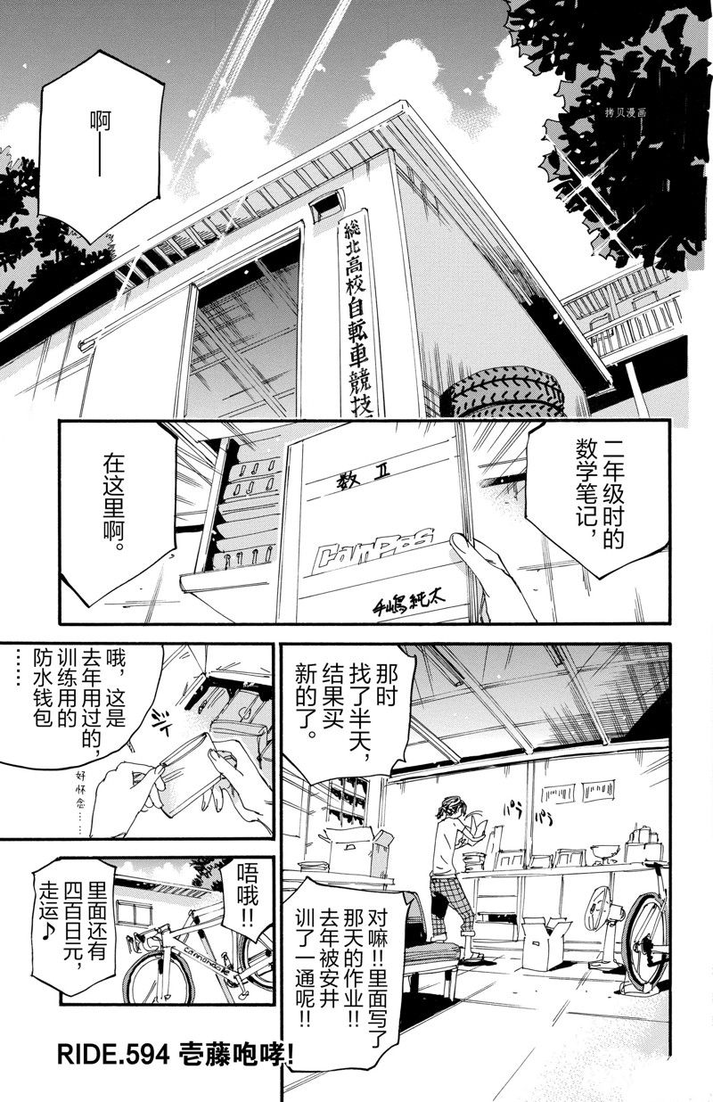 《飙速宅男 SPARE BIKE》漫画最新章节第594话免费下拉式在线观看章节第【1】张图片