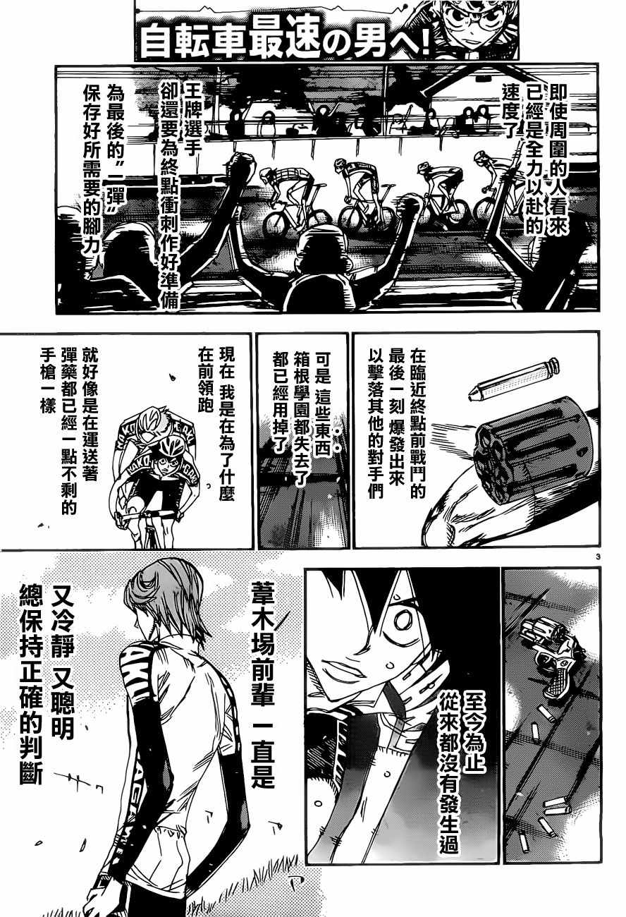 《飙速宅男 SPARE BIKE》漫画最新章节第404话免费下拉式在线观看章节第【3】张图片