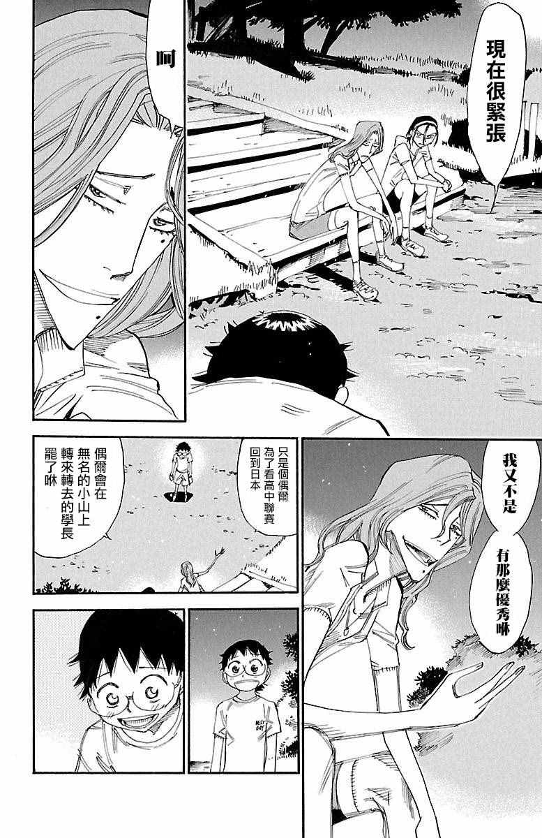 《飙速宅男 SPARE BIKE》漫画最新章节第421话免费下拉式在线观看章节第【8】张图片