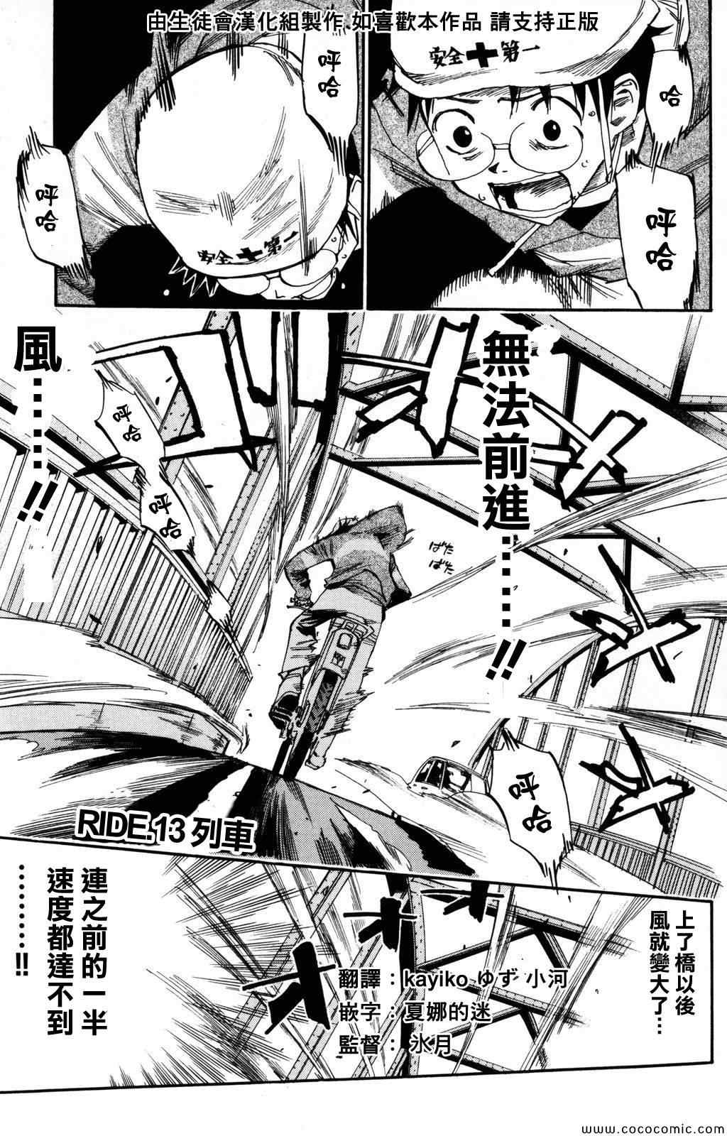 《飙速宅男 SPARE BIKE》漫画最新章节第13话免费下拉式在线观看章节第【2】张图片