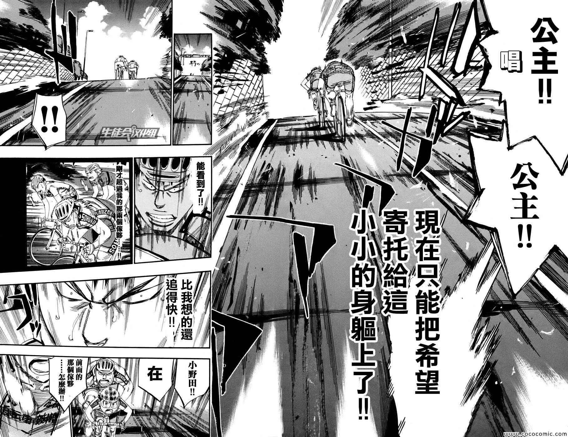 《飙速宅男 SPARE BIKE》漫画最新章节第118话免费下拉式在线观看章节第【5】张图片