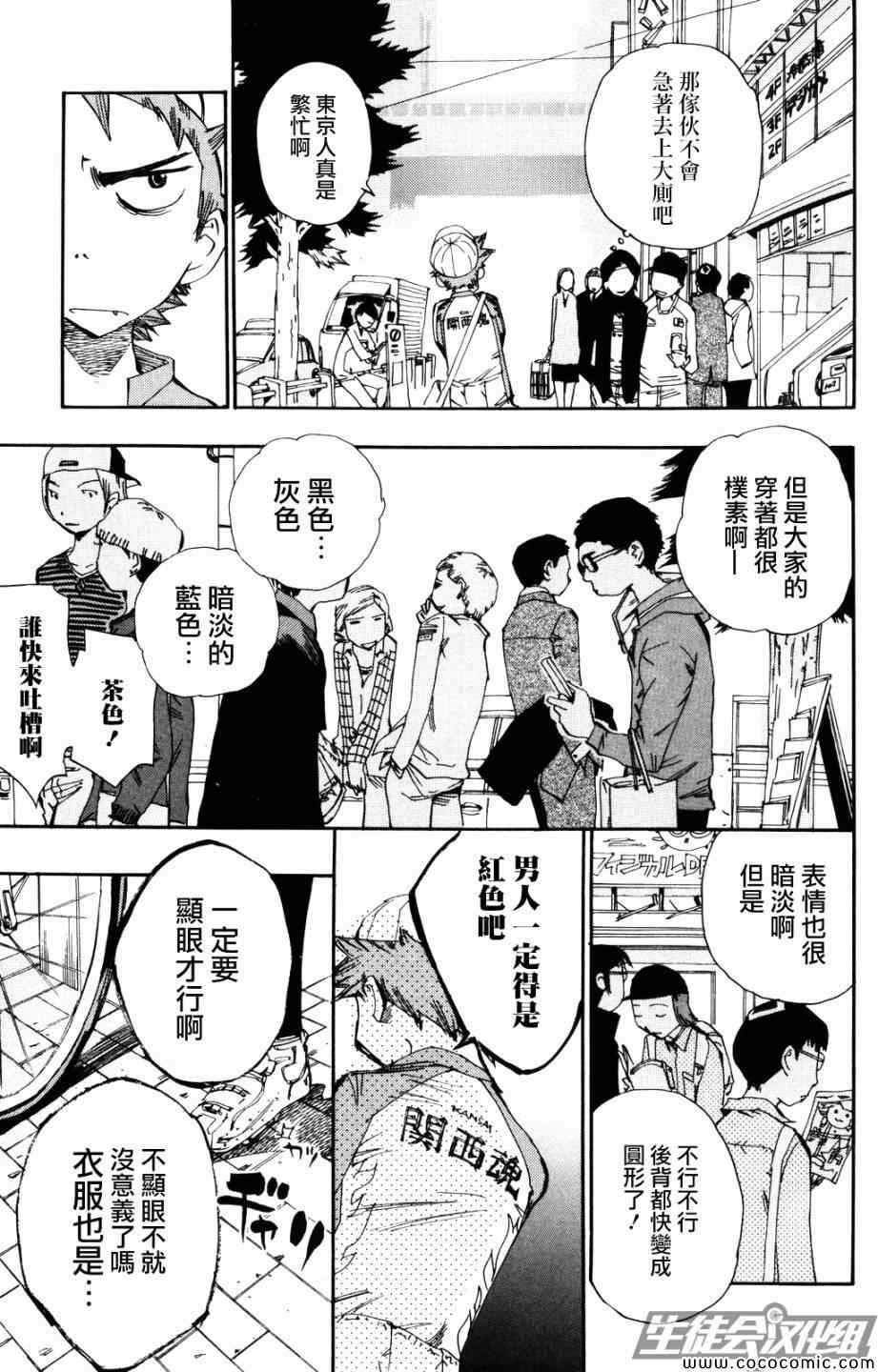 《飙速宅男 SPARE BIKE》漫画最新章节第9话免费下拉式在线观看章节第【7】张图片