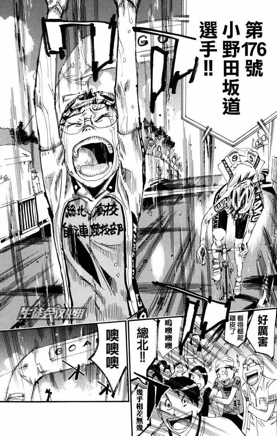 《飙速宅男 SPARE BIKE》漫画最新章节第231话免费下拉式在线观看章节第【5】张图片