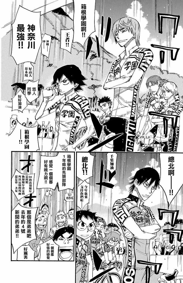 《飙速宅男 SPARE BIKE》漫画最新章节第424话免费下拉式在线观看章节第【5】张图片