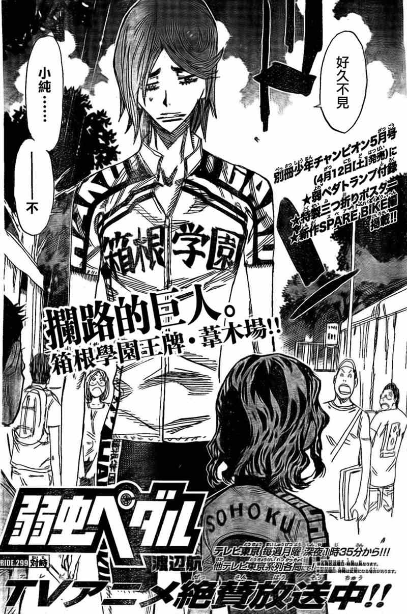 《飙速宅男 SPARE BIKE》漫画最新章节第299话免费下拉式在线观看章节第【4】张图片