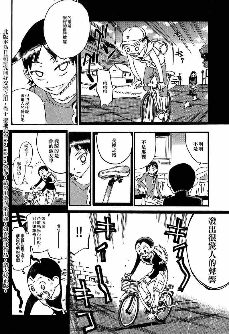 《飙速宅男 SPARE BIKE》漫画最新章节飙速宅男 东堂篇01免费下拉式在线观看章节第【14】张图片