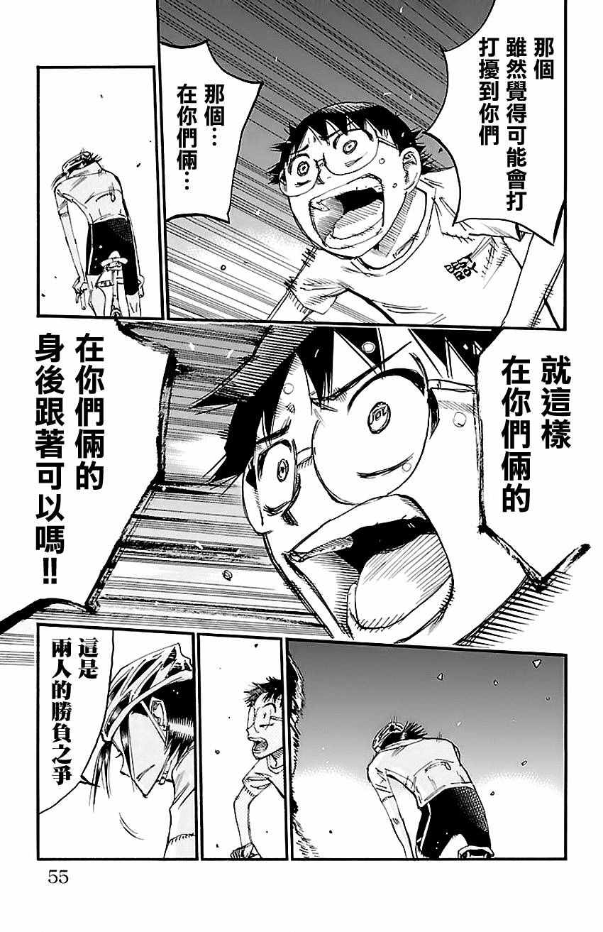 《飙速宅男 SPARE BIKE》漫画最新章节第419话免费下拉式在线观看章节第【7】张图片