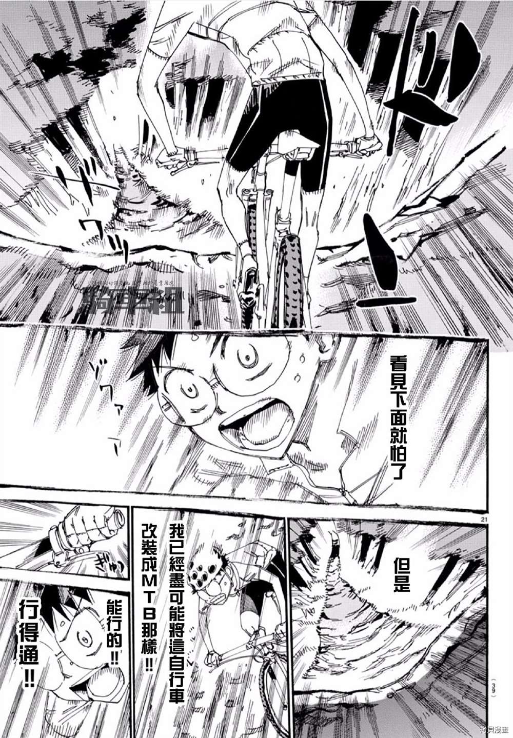 《飙速宅男 SPARE BIKE》漫画最新章节第556话免费下拉式在线观看章节第【22】张图片