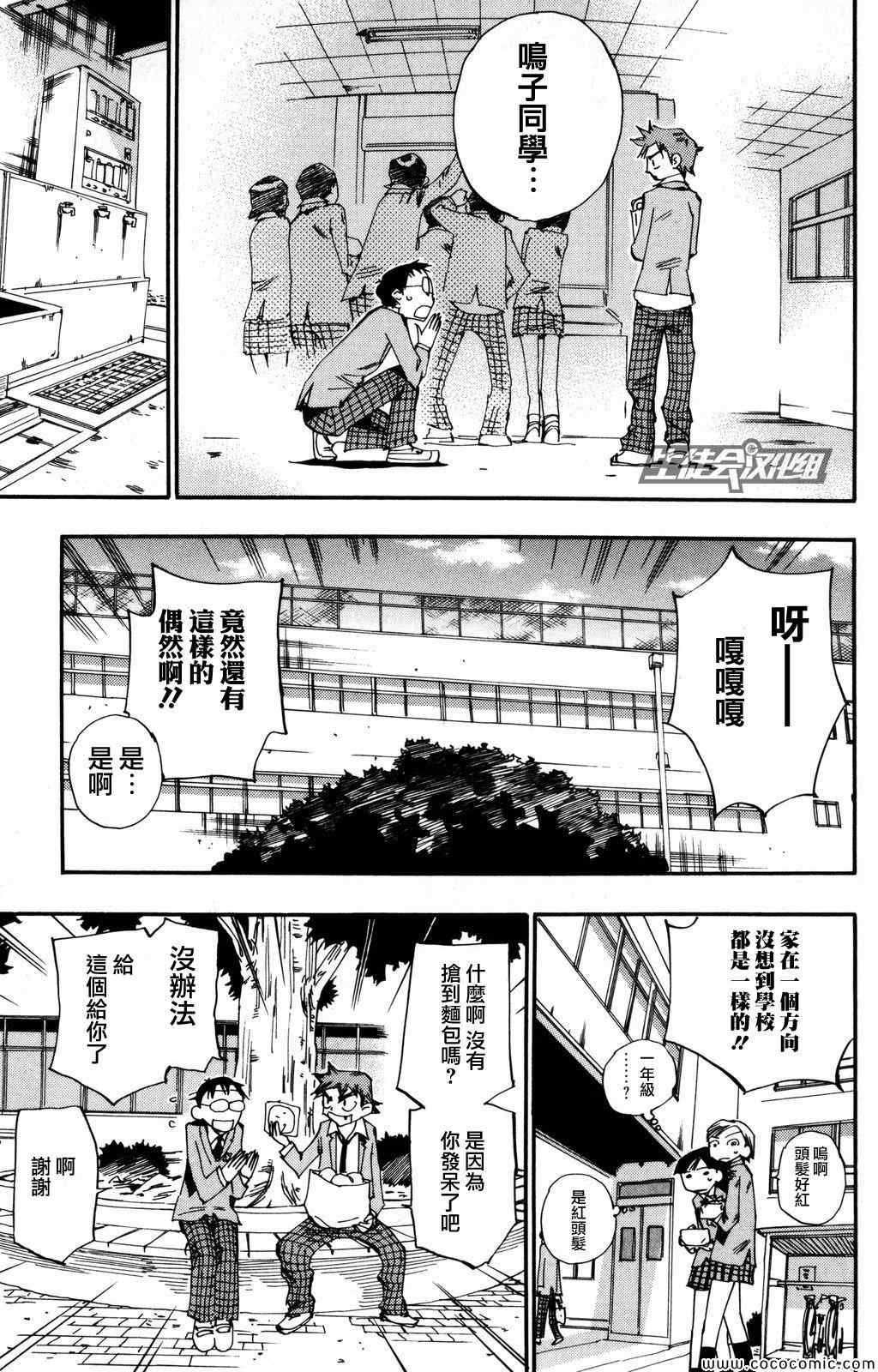 《飙速宅男 SPARE BIKE》漫画最新章节第14话免费下拉式在线观看章节第【8】张图片