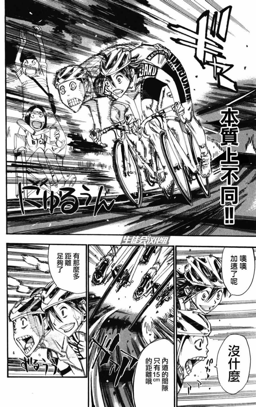 《飙速宅男 SPARE BIKE》漫画最新章节第202话免费下拉式在线观看章节第【4】张图片