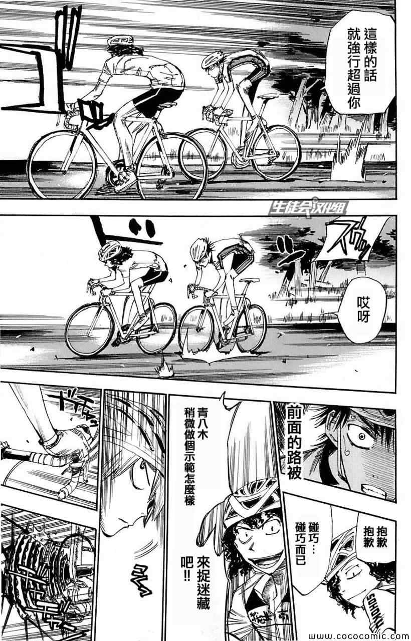 《飙速宅男 SPARE BIKE》漫画最新章节第49话免费下拉式在线观看章节第【18】张图片