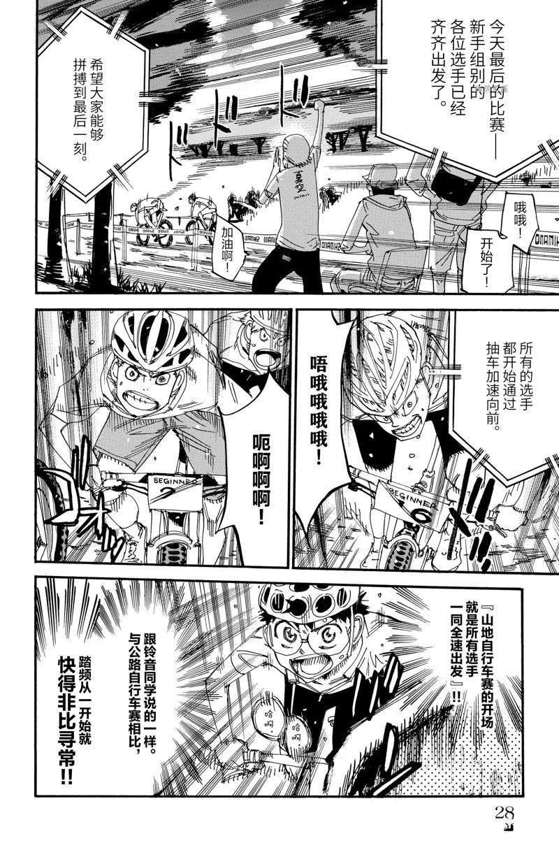 《飙速宅男 SPARE BIKE》漫画最新章节第580话免费下拉式在线观看章节第【4】张图片