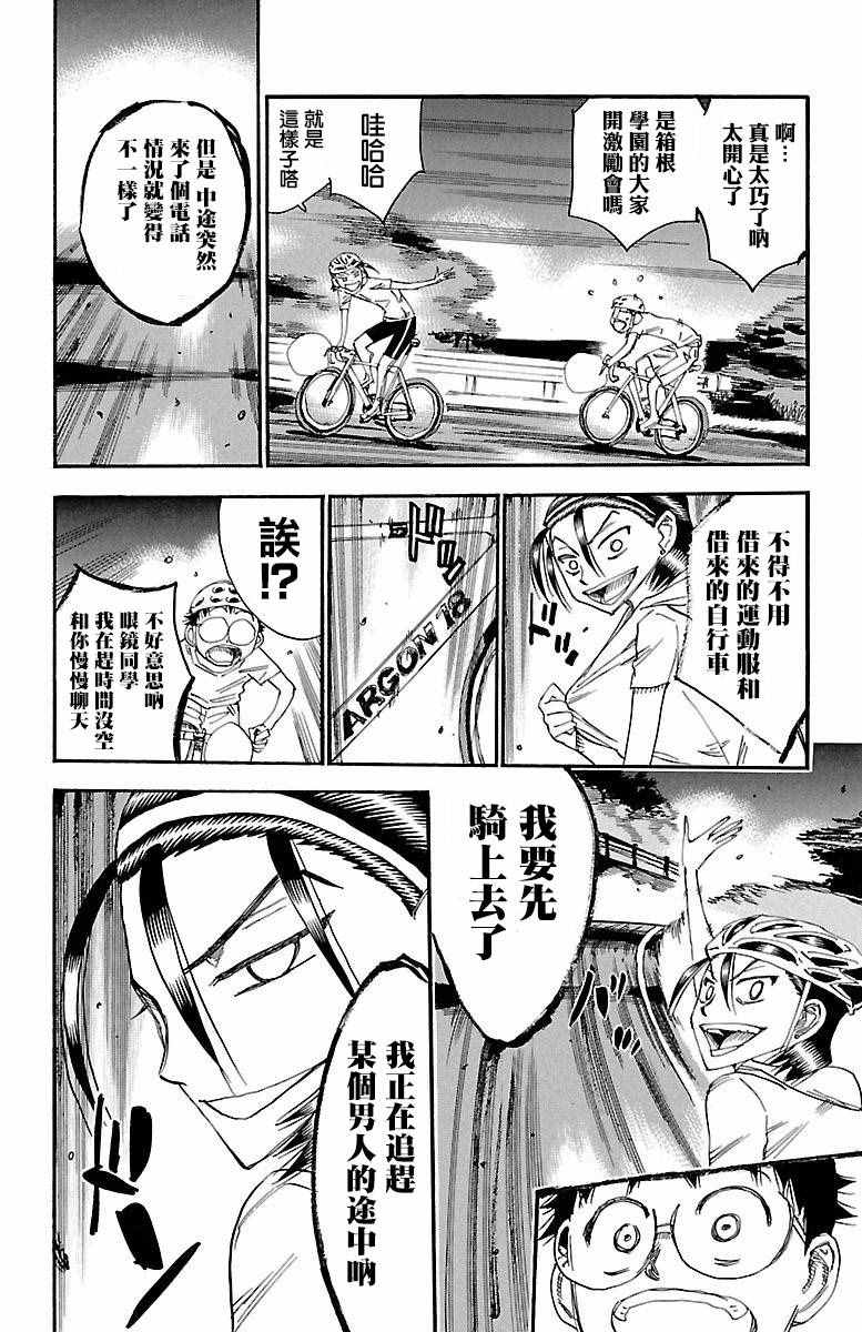 《飙速宅男 SPARE BIKE》漫画最新章节第417话免费下拉式在线观看章节第【18】张图片