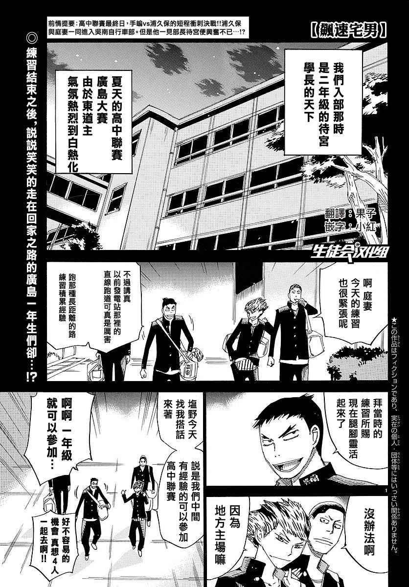 《飙速宅男 SPARE BIKE》漫画最新章节第444话免费下拉式在线观看章节第【1】张图片