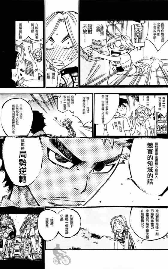 《飙速宅男 SPARE BIKE》漫画最新章节第281话免费下拉式在线观看章节第【17】张图片