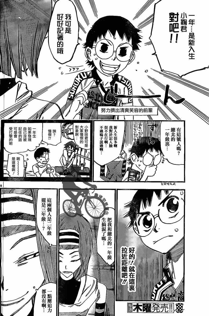 《飙速宅男 SPARE BIKE》漫画最新章节第293话免费下拉式在线观看章节第【5】张图片